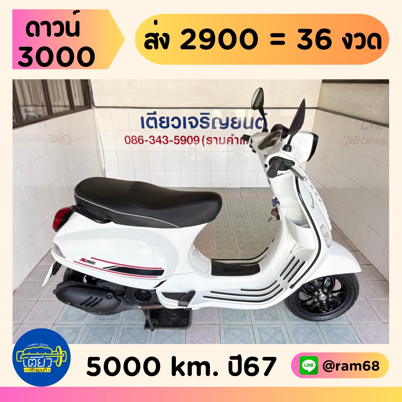 Vespa S125 ขาว