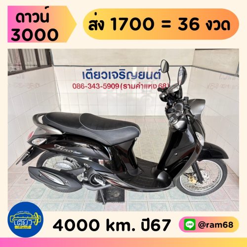 Yamaha Fino125 วิ่ง 4000 โล ปี67
