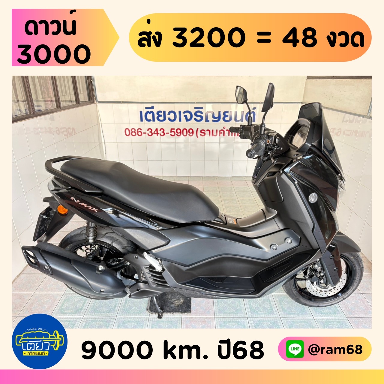 Yamaha N-Max Connected ดำ