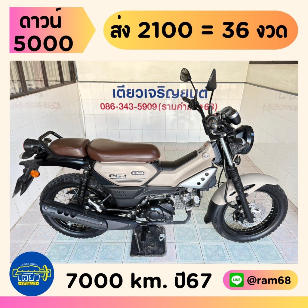 Yamaha PG-1 วิ่ง 7000 โล ปี67