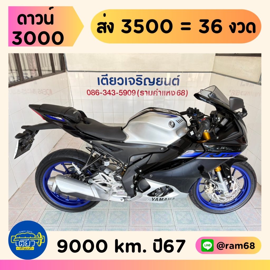 Yamaha R15M Connected ABS วิ่ง 9000 โล ปี67