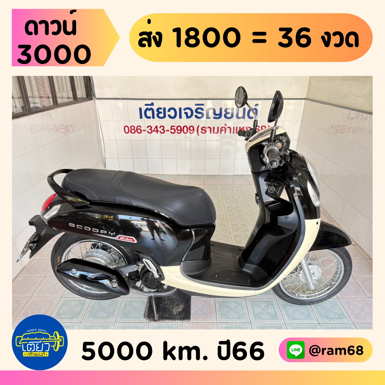 Honda Scoopy วิ่ง 5000 โล ปี66