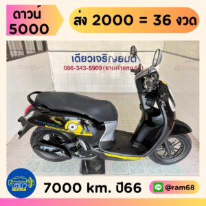 Scoopy Minions Limited Edition วิ่ง 7000 โล ปี66