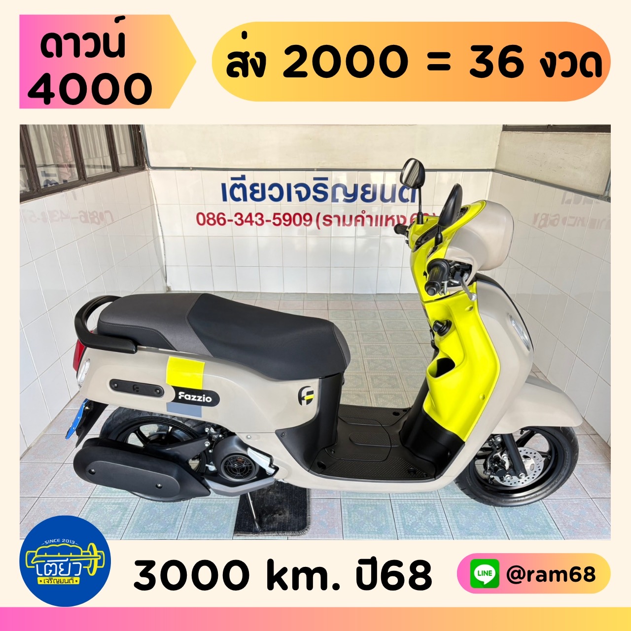 Yamaha Fazzio Keyless น้ำตาล-เหลือง2