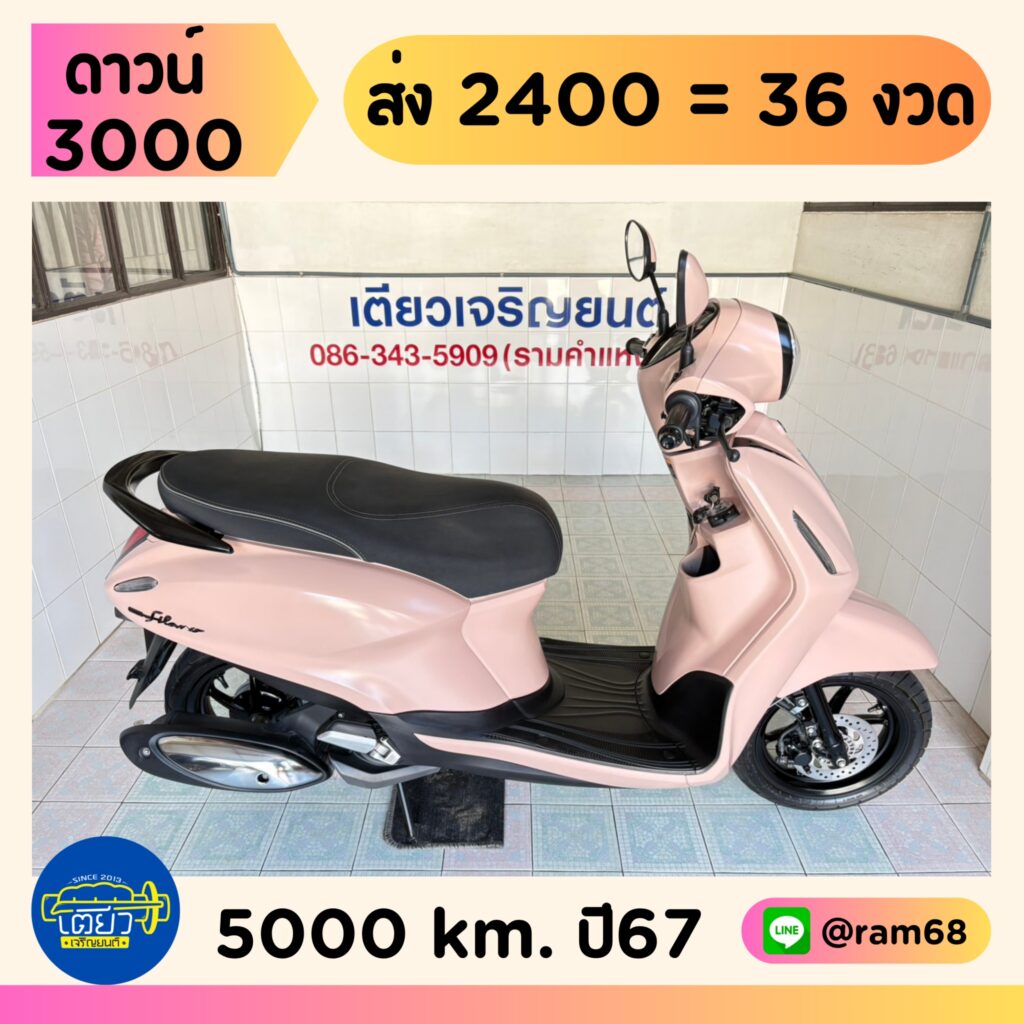 Yamaha Grand Filano Hybrid วิ่ง 5000 โล ปี67