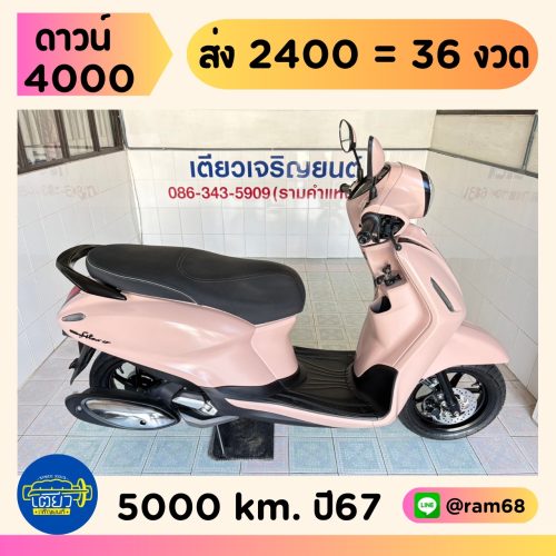 Yamaha Grand Filano Hybrid Connected วิ่ง 5000 โล ปี67