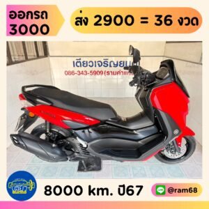 Yamaha N-Max วิ่ง 8000 โล ปี67