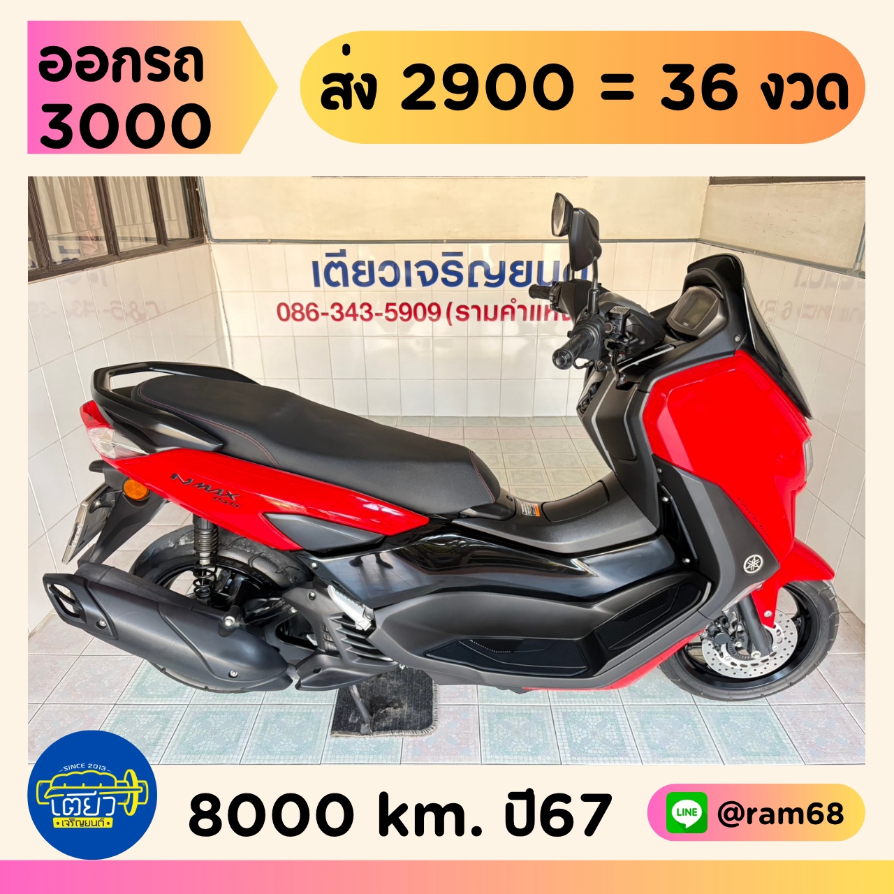 Yamaha N-Max วิ่ง 8000 โล ปี67