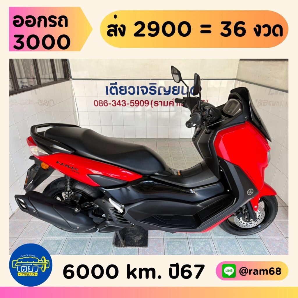 Yamaha N-Max วิ่ง 6000 โล ปี67