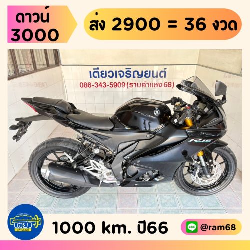 Yamaha R15 Connected วิ่ง 1000 โล ปี66