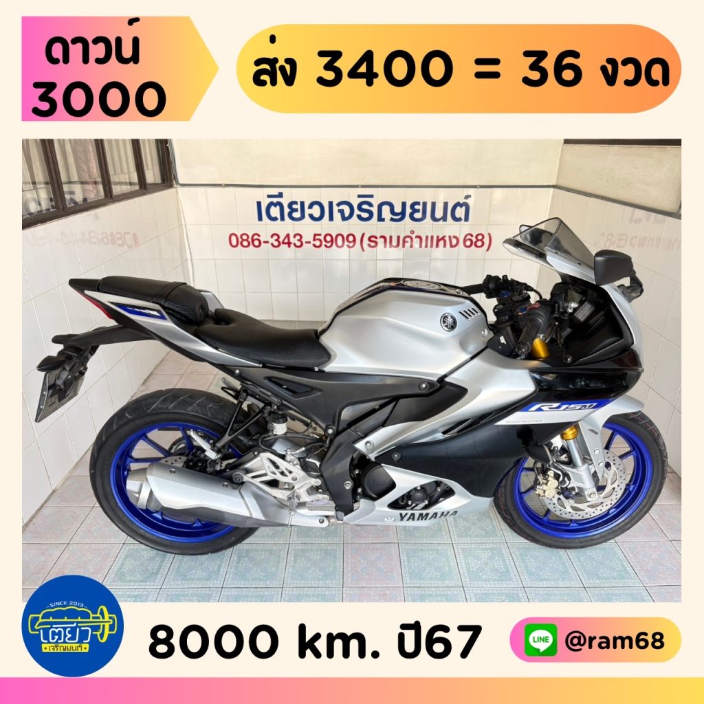 Yamaha R15M ABS Connected วิ่ง 8000 โล ปี67