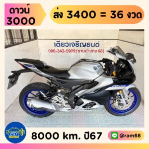 Yamaha R15M ABS Connected วิ่ง 8000 โล ปี67