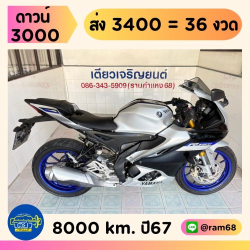 Yamaha R15M ABS Connected วิ่ง 8000 โล ปี67