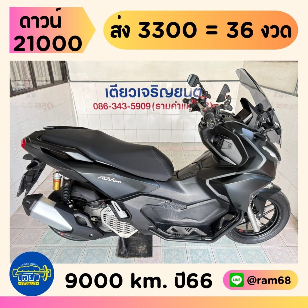 Honda ADV160 วิ่ง 9000 โล ปี66
