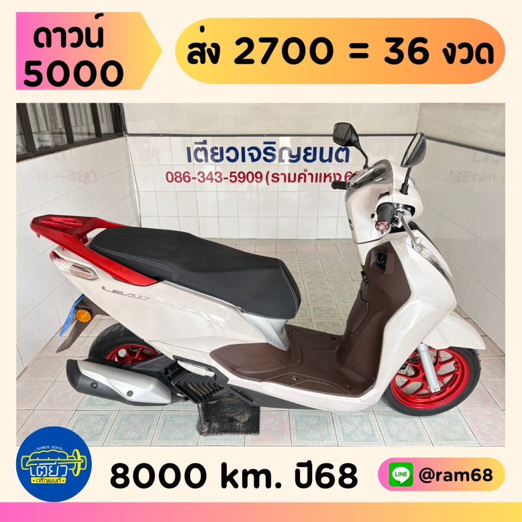 Honda Lead125 วิ่ง 8000 โล ปี68
