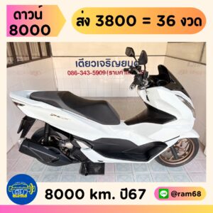 Honda PCX160 ABS วิ่ง 8000 โล ปี67