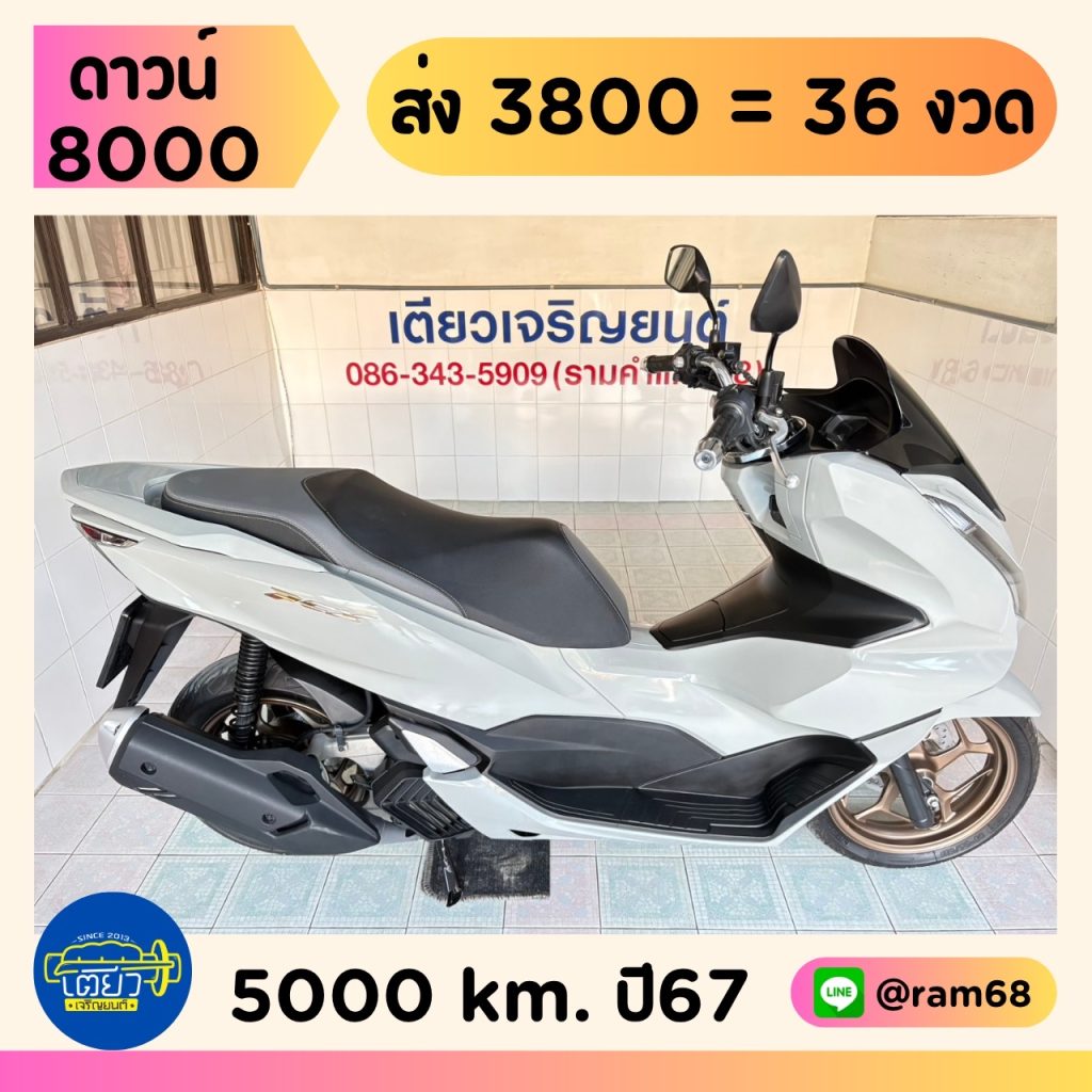 Honda PCX160 ABS วิ่ง 5000 โล ปี67
