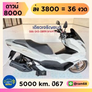 Honda PCX160 ABS วิ่ง 5000 โล ปี67