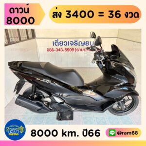 Honda PCX160 วิ่ง 8000 โล ปี66