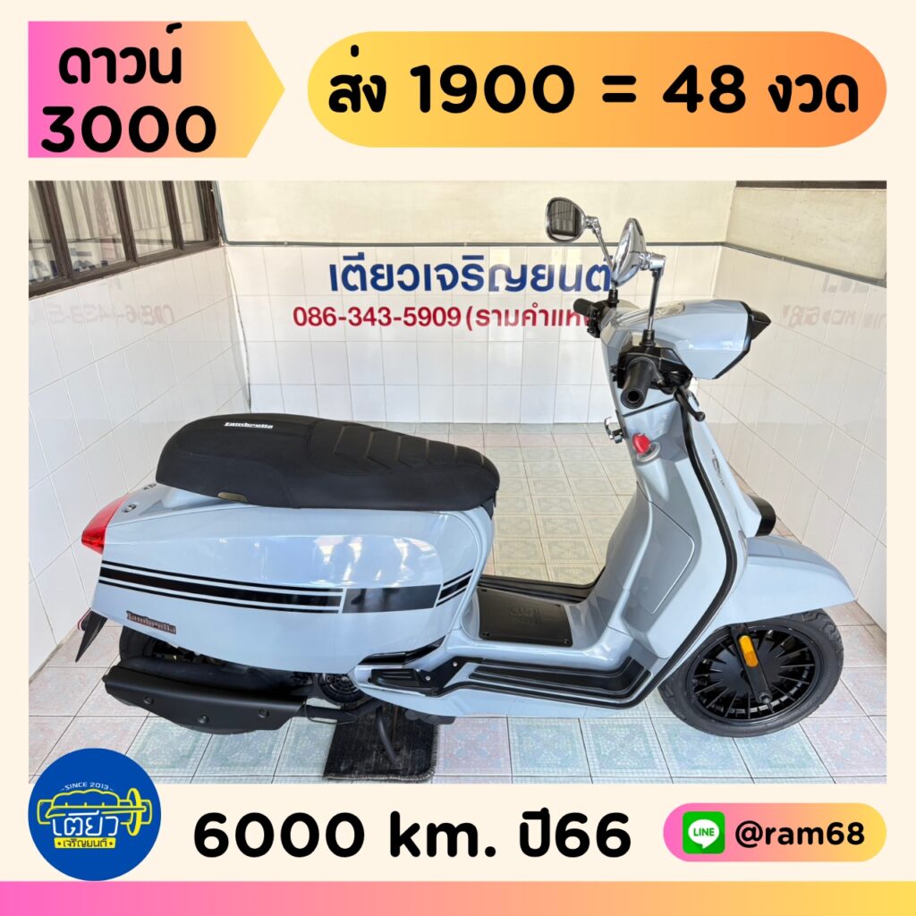 Lambretta V125 วิ่ง 6000 โล ปี66