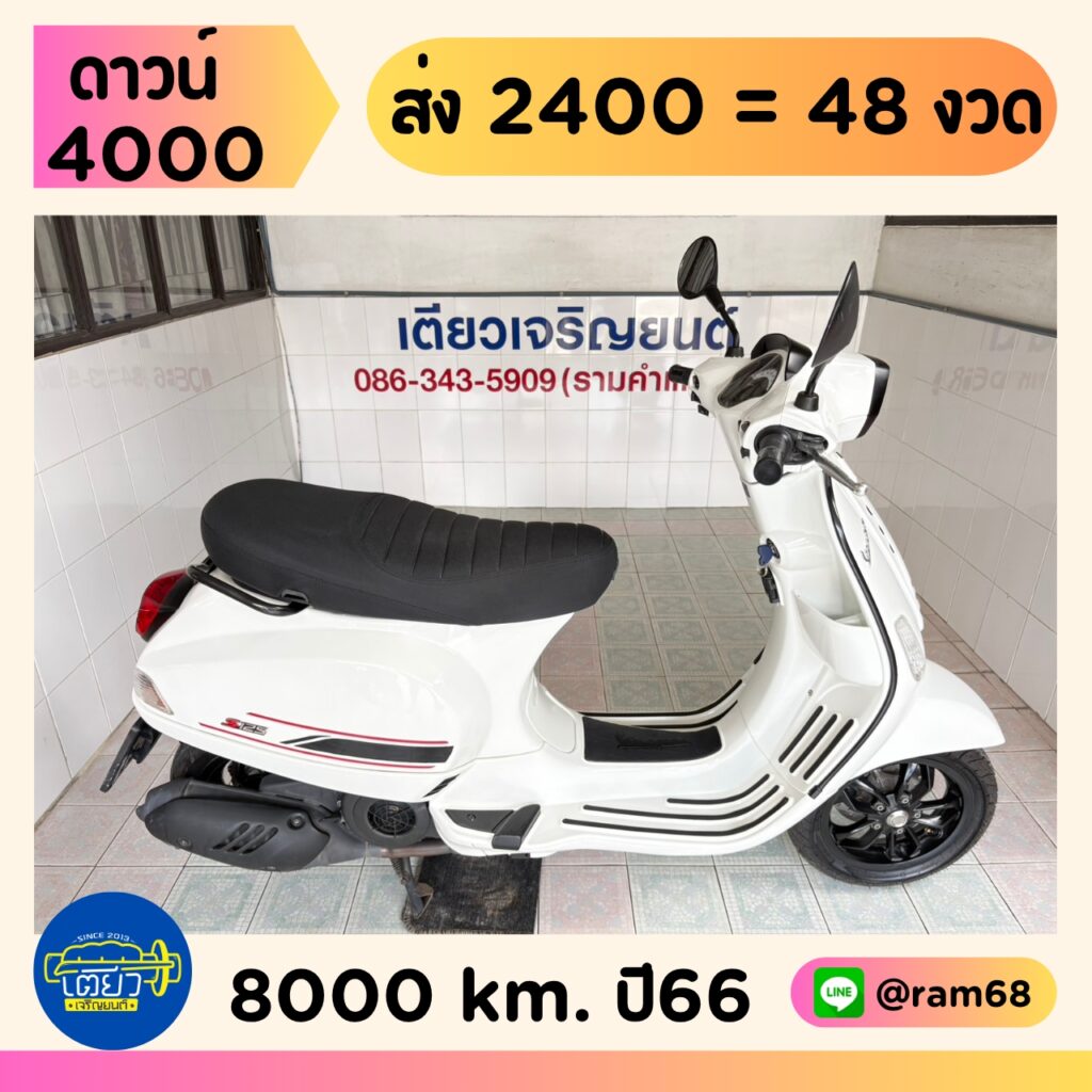 Vespa S125 วิ่ง 8000 โล ปี66