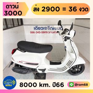 Vespa S125 วิ่ง 8000 โล ปี66