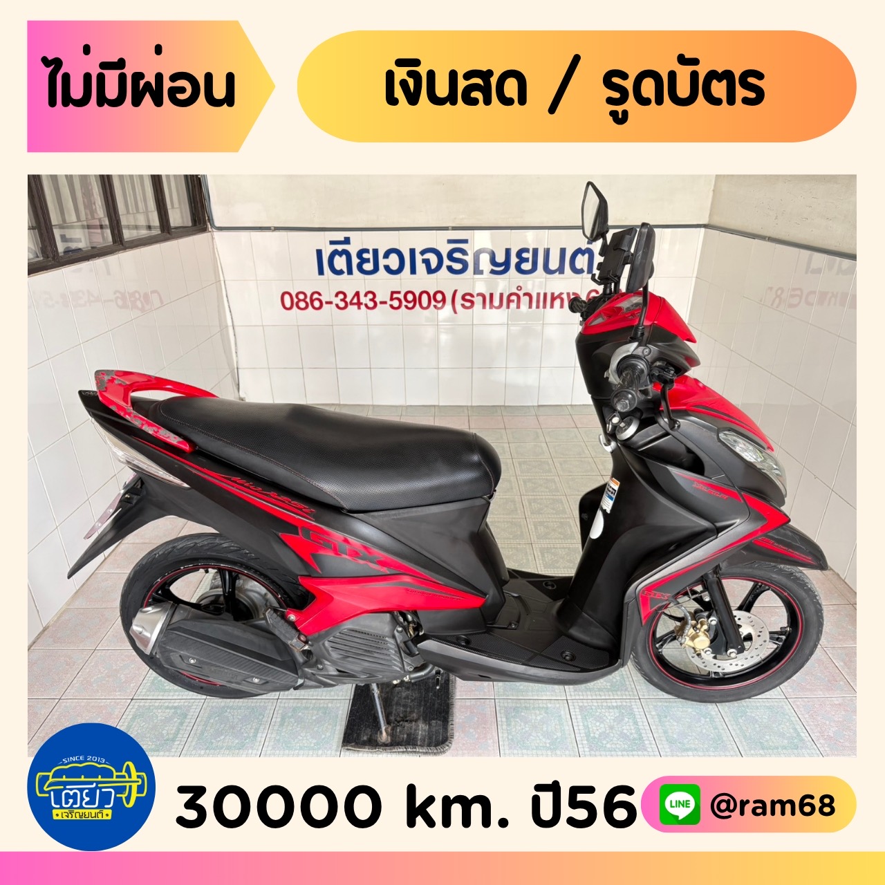 Yamaha Mio125i วิ่ง 30000 โล ปี56
