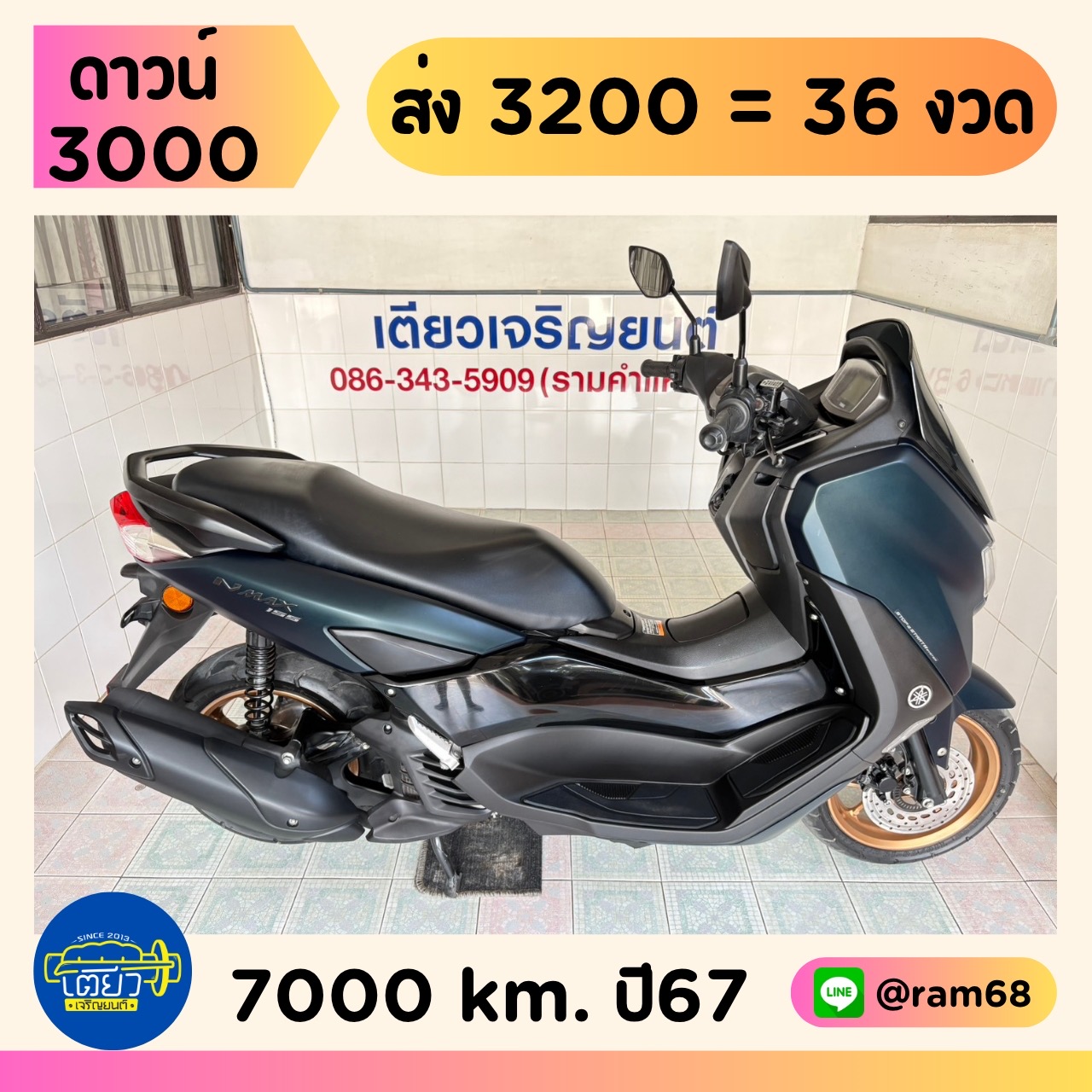Yamaha N-Max Connected วิ่ง 7000 โล ปี67