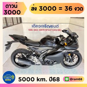 Yamaha R15 Connected วิ่ง 5000 โล ปี68