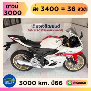 Yamaha R15M ABS Connected วิ่ง 3000 โล ปี66