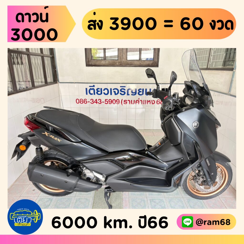 Yamaha X-Max วิ่ง 6000 โล ปี66
