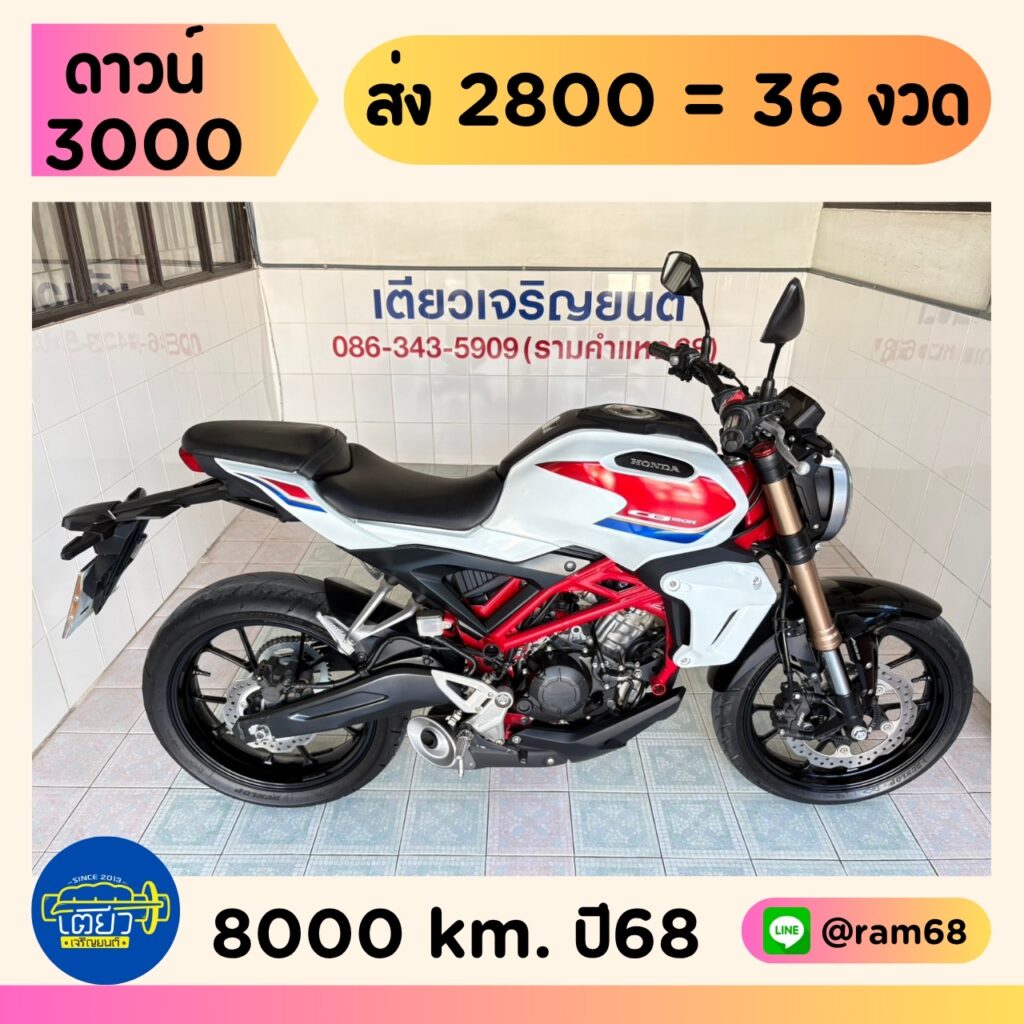 Honda CB150 ABS วิ่ง 8000 โล ปี68