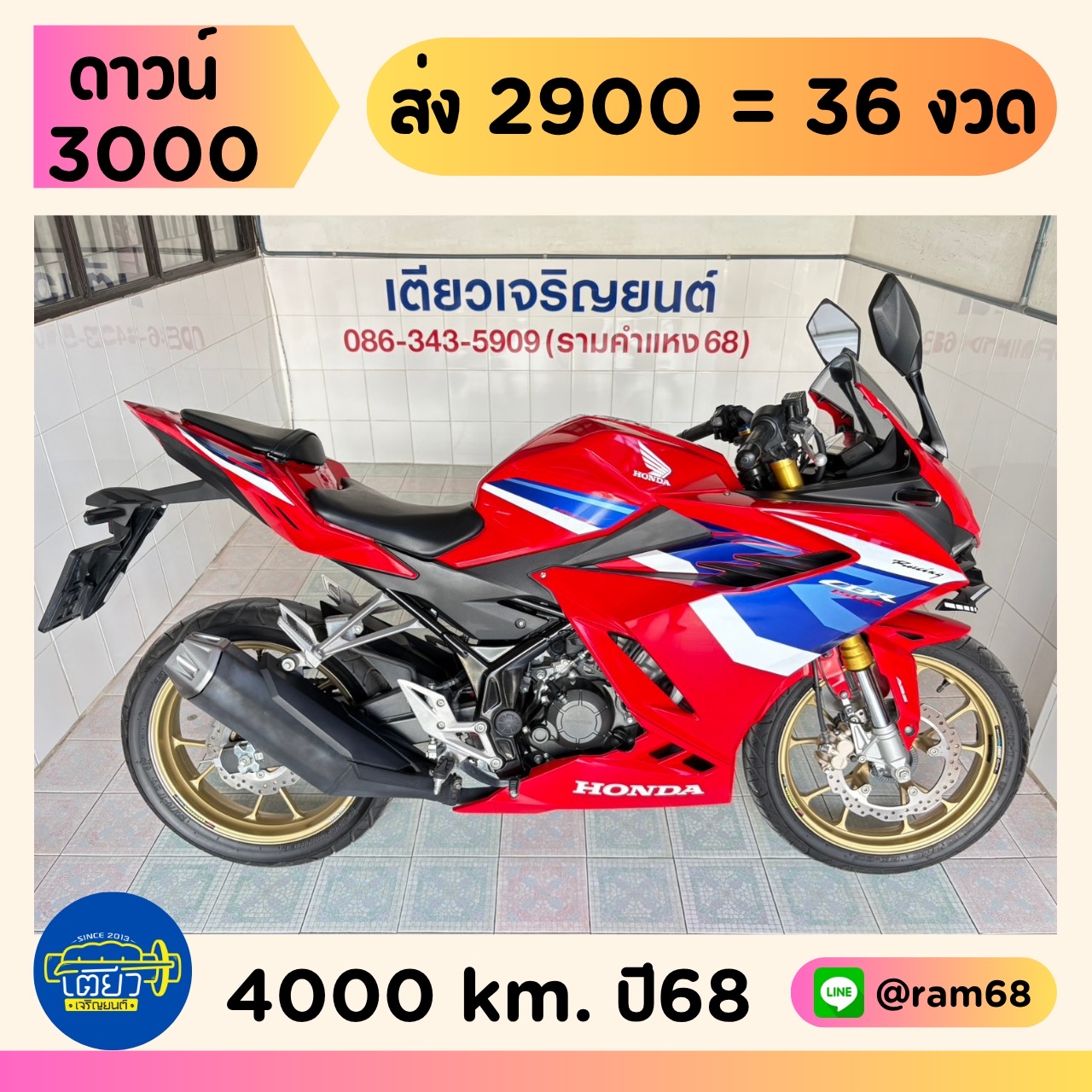 Honda CBR150 ABS วิ่ง 4000 โล ปี68