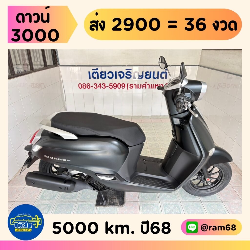 Honda GIORNO วิ่ง 5000 โล ปี68