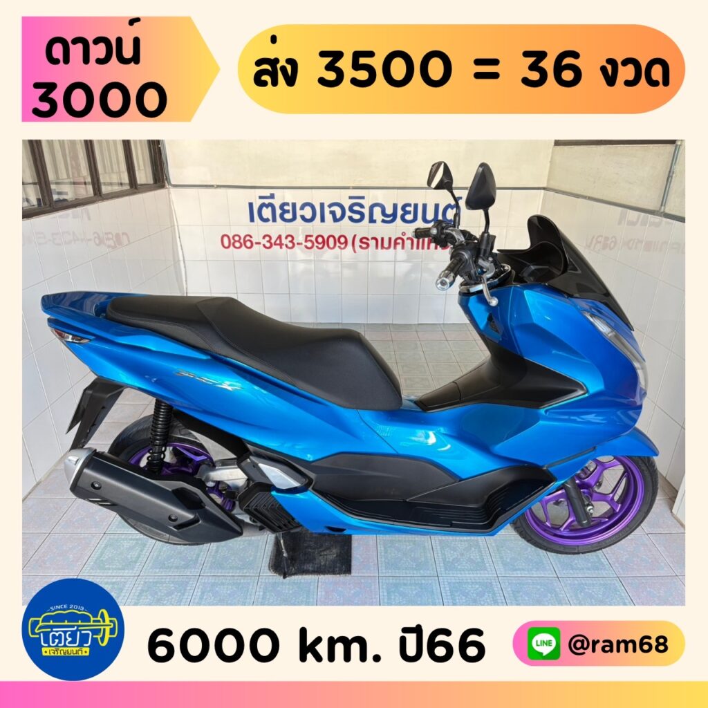 Honda PCX160 วิ่ง 6000 โล ปี66