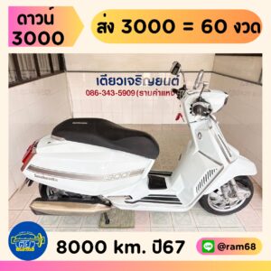 Lambretta X300 SR วิ่ง 8000 โล ปี67