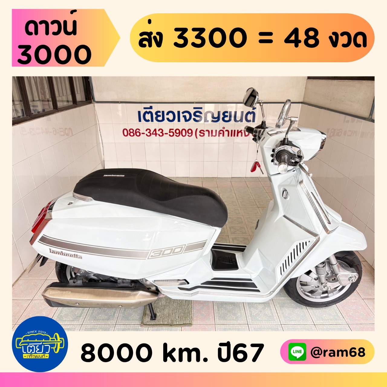 Lambretta X300 SR วิ่ง 8000 โล ปี67