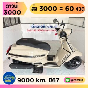 Lambretta X300 SR วิ่ง 9000 โล ปี 67