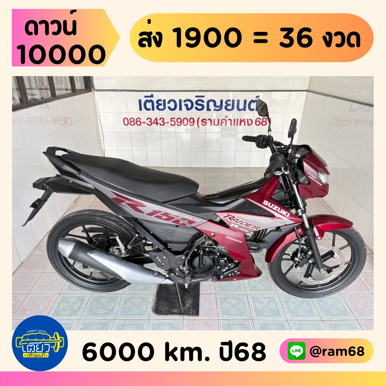 Suzuki Raider150 วิ่ง 6000 โล ปี68