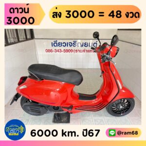 Vespa Sprint150S ABS วิ่ง 6000 โล ปี67