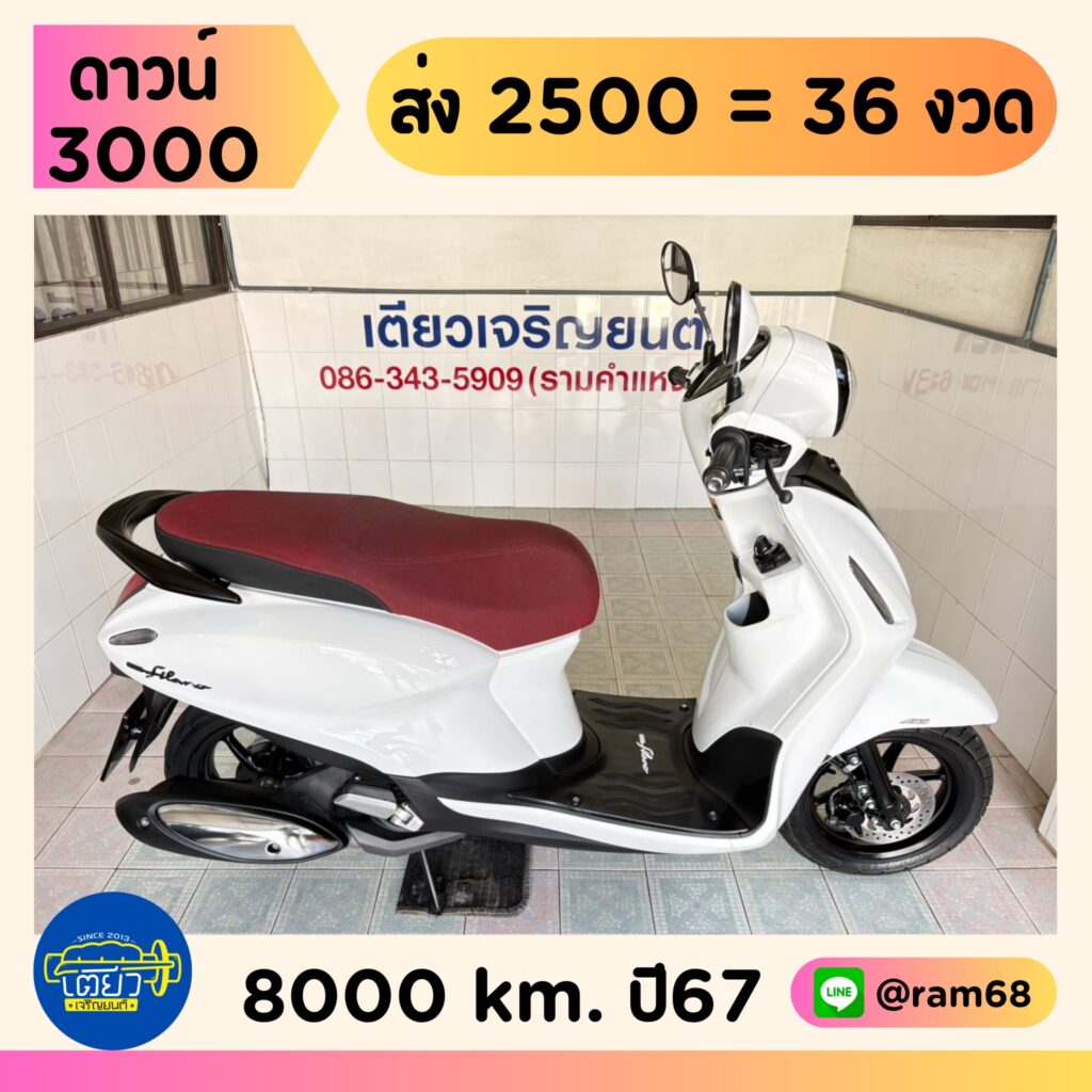 Yamaha Grand Filano Hybrid Connected ABS วิ่ง 8000 โล ปี67