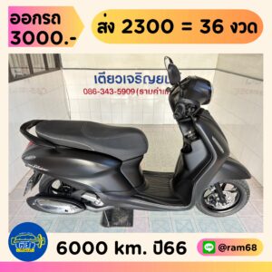 Yamaha Grand Filano Hybrid วิ่ง 6000 โล ปี66