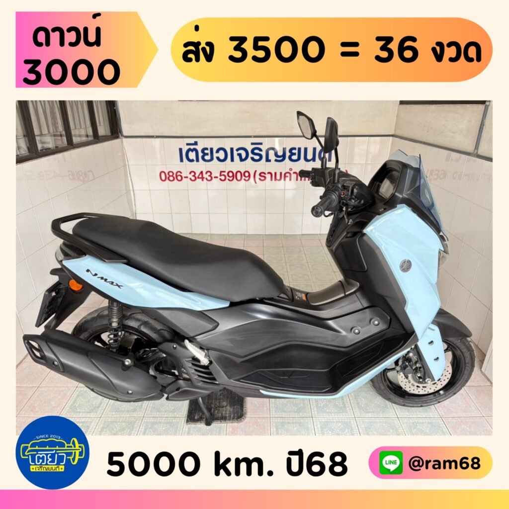 Yamaha N-Max วิ่ง 5000 โล ปี68