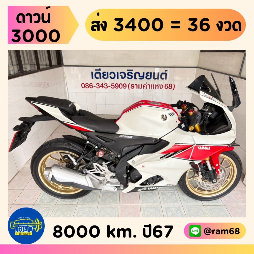 Yamaha R15M ABS Connected วิ่ง 8000 โล ปี67