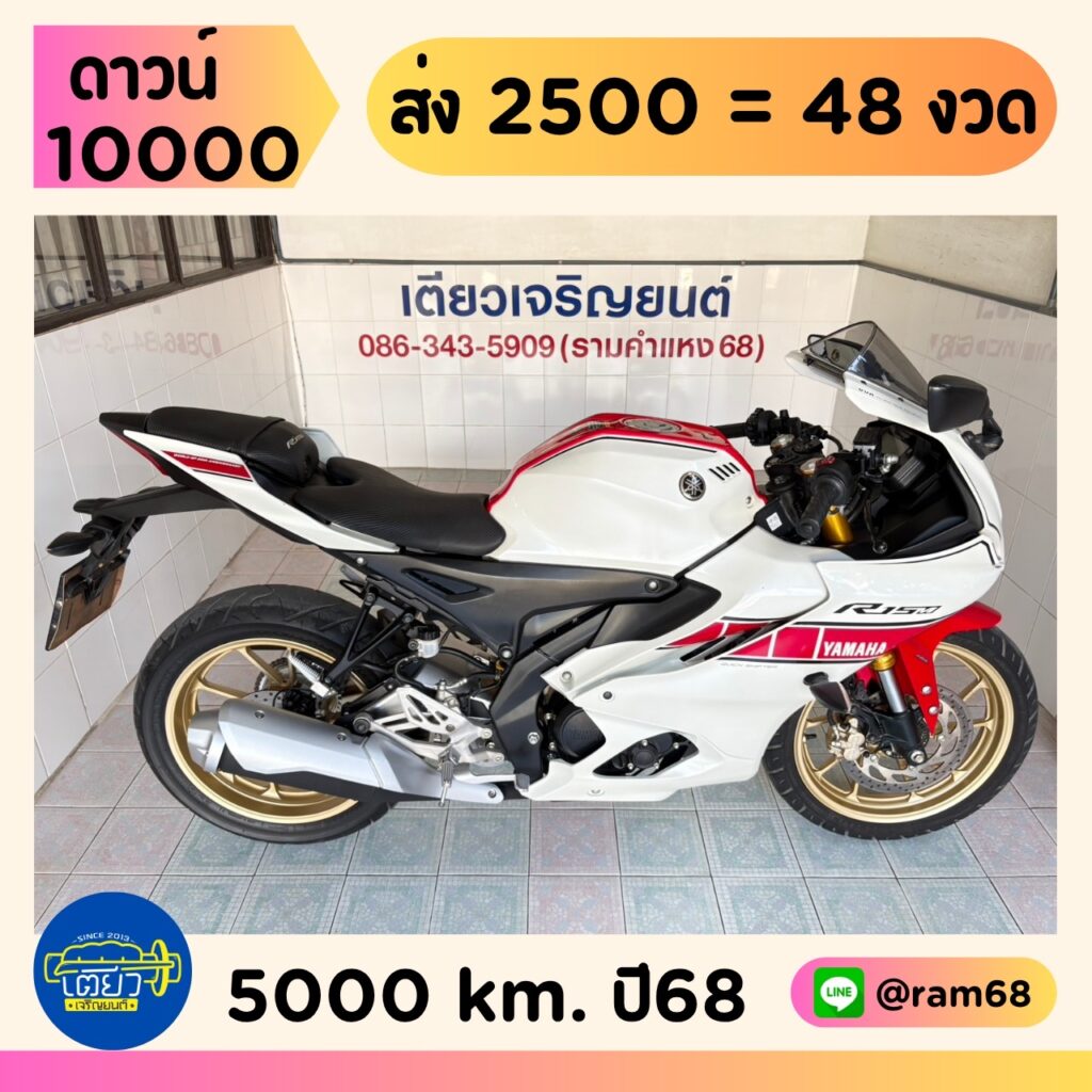 Yamaha R15M ABS Connected วิ่ง 5000 โล ปี68