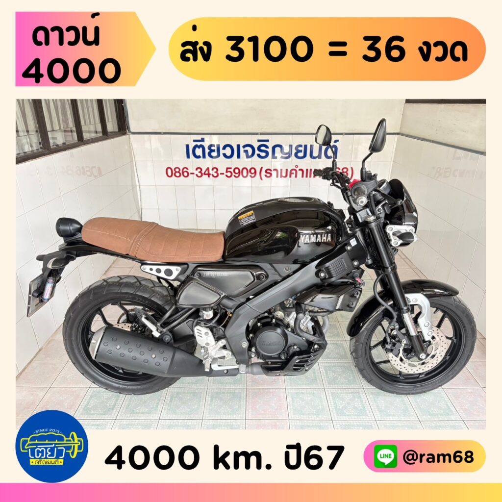 Yamaha XSR155 Traxker วิ่ง 4000 โล ปี67