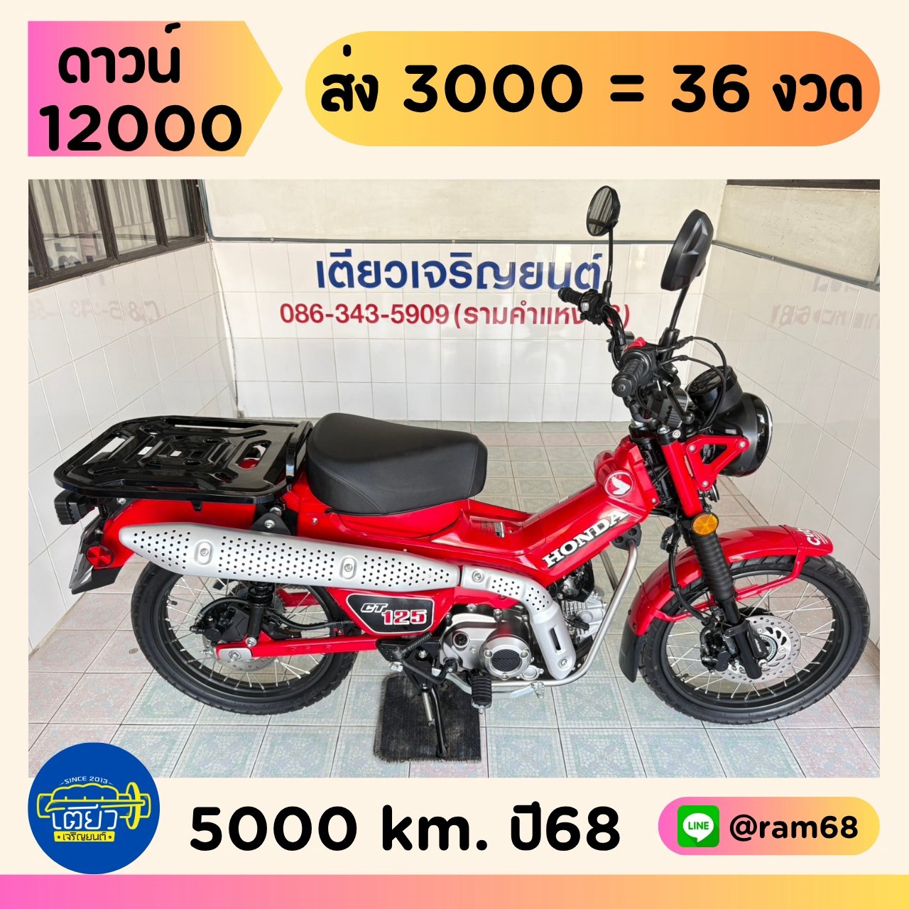 Honda CT125 วิ่ง 5000 โล ปี68