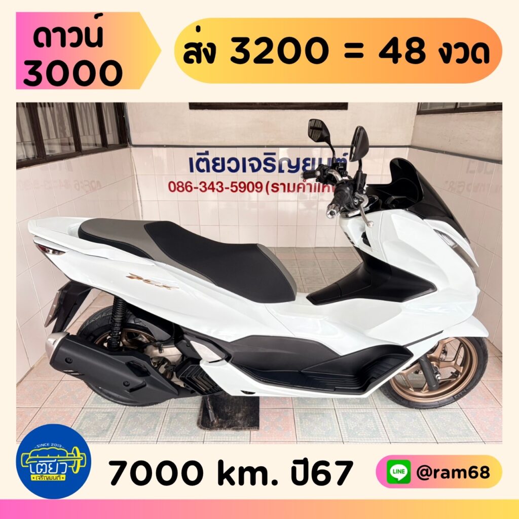 Honda PCX160 ABS วิ่ง 7000 โล ปี67