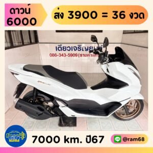 Honda PCX160 ABS วิ่ง 7000 โล ปี67