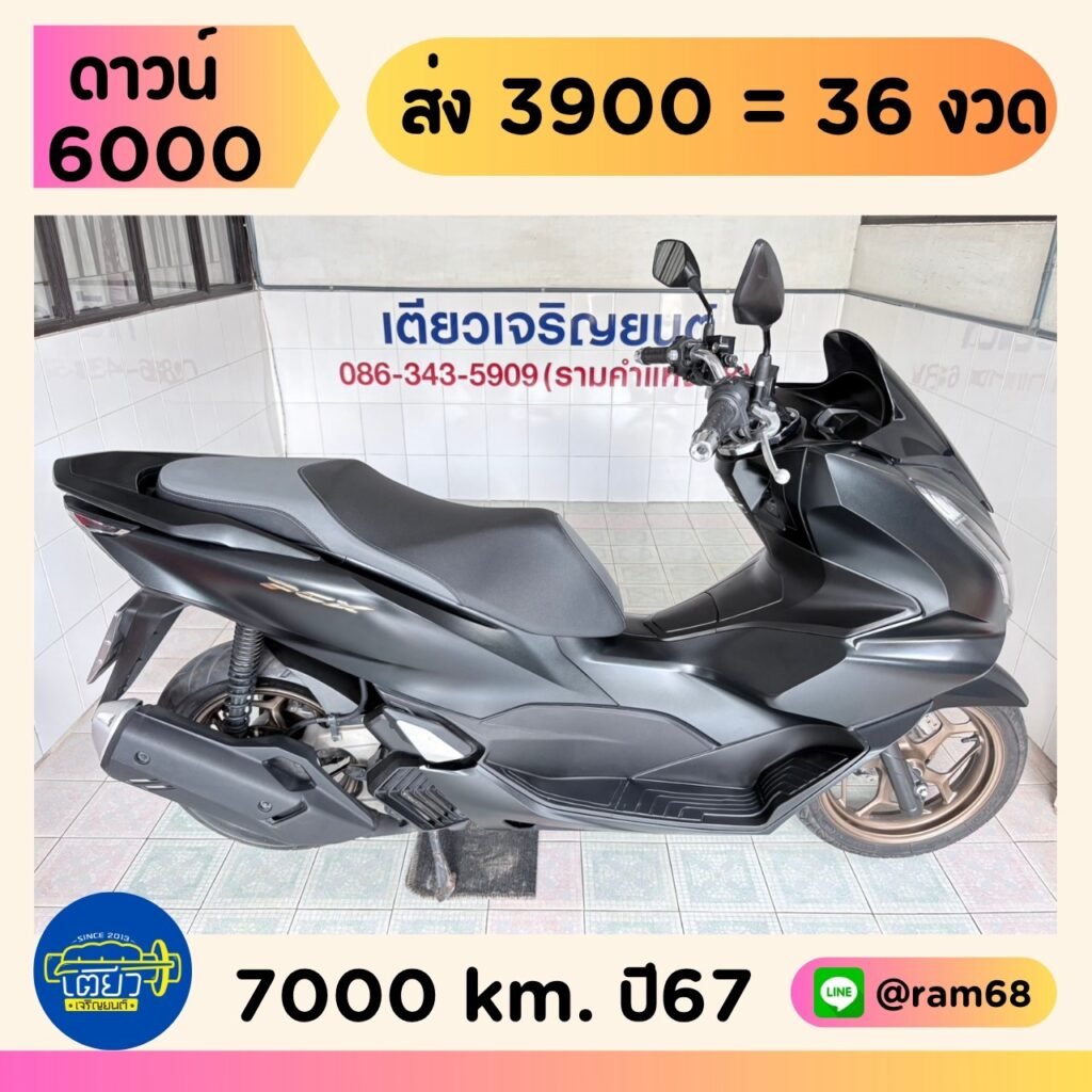 Honda PCX160 ABS วิ่ง 7000 โล ปี67